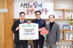 조안공원 양주지사 기부식 사진