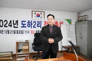도하2리 마을총회 의 사진