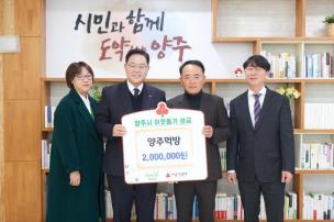 양주먹방 기부식 사진