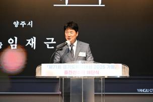 경기도체육대회 2025 가평 해단식 의 사진
