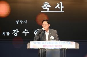 경기도체육대회 2025 가평 해단식 의 사진