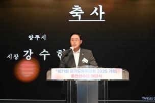 경기도체육대회 2025 가평 해단식 의 사진