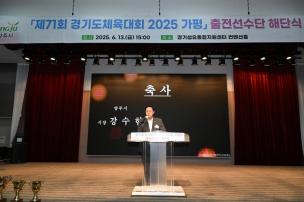 경기도체육대회 2025 가평 해단식 의 사진