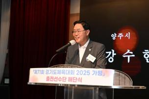 경기도체육대회 2025 가평 해단식 의 사진