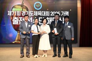 경기도체육대회 2025 가평 해단식 의 사진