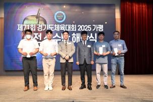 경기도체육대회 2025 가평 해단식 의 사진