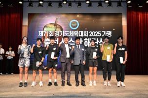 경기도체육대회 2025 가평 해단식 의 사진