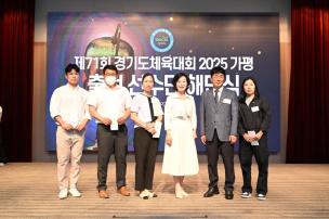 경기도체육대회 2025 가평 해단식 의 사진