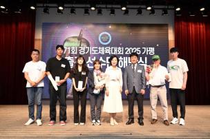 경기도체육대회 2025 가평 해단식 의 사진