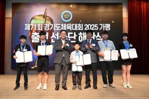 경기도체육대회 2025 가평 해단식 의 사진