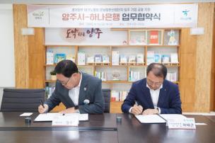 양주시 하나은행 업무협약 사진