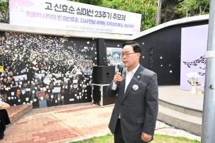 효순 미선 23기 추모행사 의 사진
