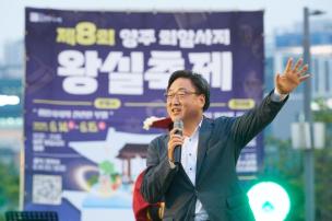 회암사지 왕실축제 전야제 의 사진