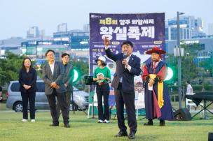 회암사지 왕실축제 전야제 의 사진