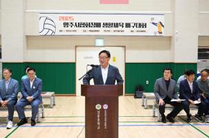 양주시협회장배 생활체육 배구대회 의 사진