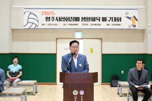 양주시협회장배 생활체육 배구대회 의 사진