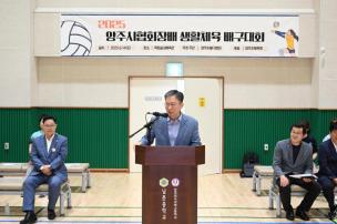 양주시협회장배 생활체육 배구대회 의 사진