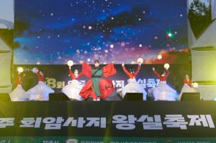 제8회 회암사지 왕실축제 의 사진