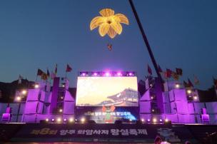 제8회 회암사지 왕실축제 의 사진