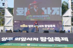 제8회 회암사지 왕실축제 의 사진
