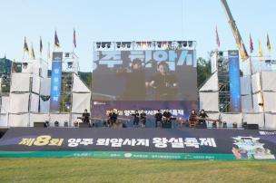 제8회 회암사지 왕실축제 의 사진