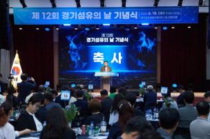 제12회 경기섬유의 날 기념식 사진