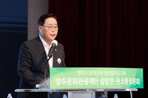 양주문화관광재단 설립 민관 소통 토론회 사진