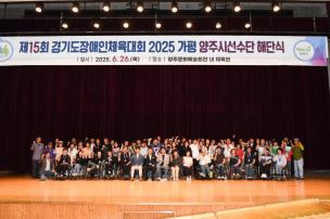 장애인체육대회 해단식 사진