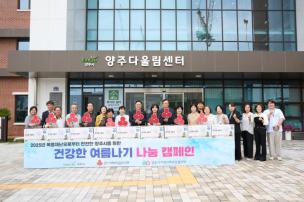 건강한 여름나기 나눔 캠페인 사진