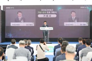 국지도39호선 가납 상수 도로 개통식 의 사진
