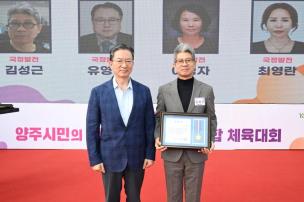 양주시민의 날 기념식 및 시민화합 체육대회 의 사진