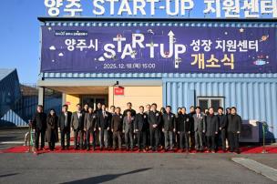 양주시 성장 지원센터 개소식 의 사진