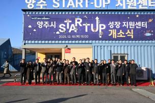 양주시 성장 지원센터 개소식 의 사진