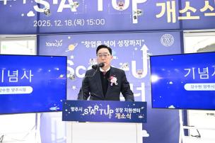 양주시 성장 지원센터 개소식 의 사진