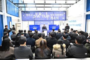 양주시 성장 지원센터 개소식 의 사진