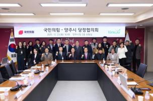 양주시 당정협의회 사진