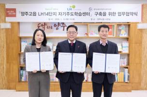 자기주도학습센터 설치 협약 사진