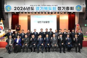 경기북도회 정기총회 사진