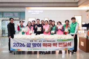 직장새마을운동 양주시협의회 떡국 떡 나눔 사진