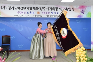 여성단체협의회장이취임식 의 사진