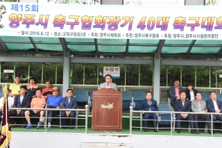  양주시 축구협회장기 축구대회 의 사진