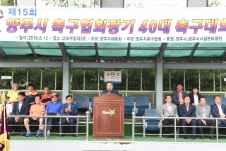  양주시 축구협회장기 축구대회 의 사진