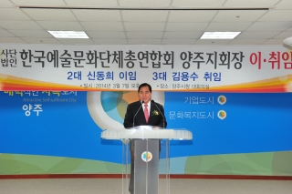 한국예술문화단체총연합회장 이취임식 의 사진