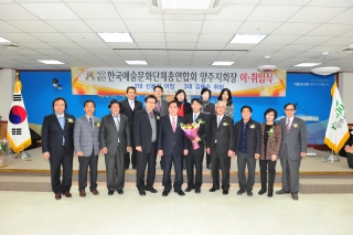한국예술문화단체총연합회장 이취임식 의 사진